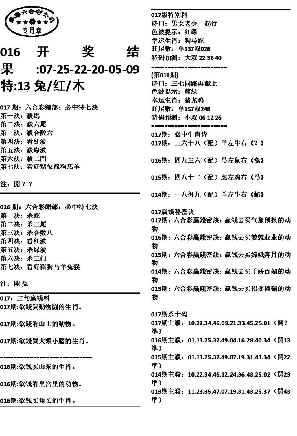 天津正版开奖结果A-17