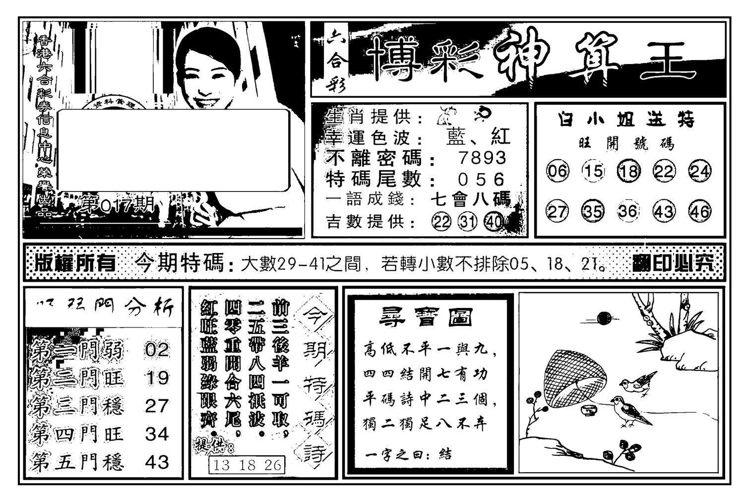 白小姐千算通(新图)-17