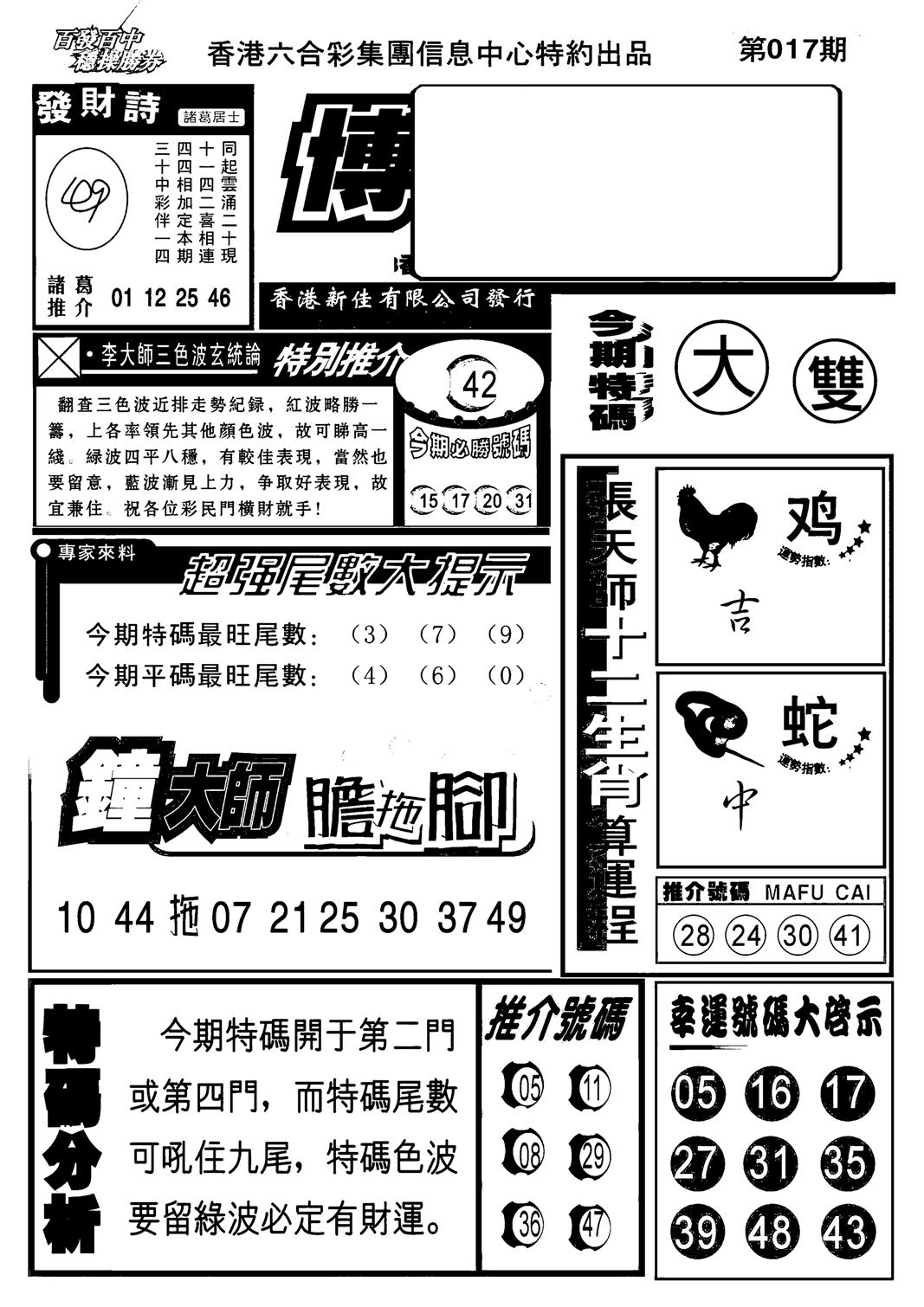 博彩快报(新图)-17