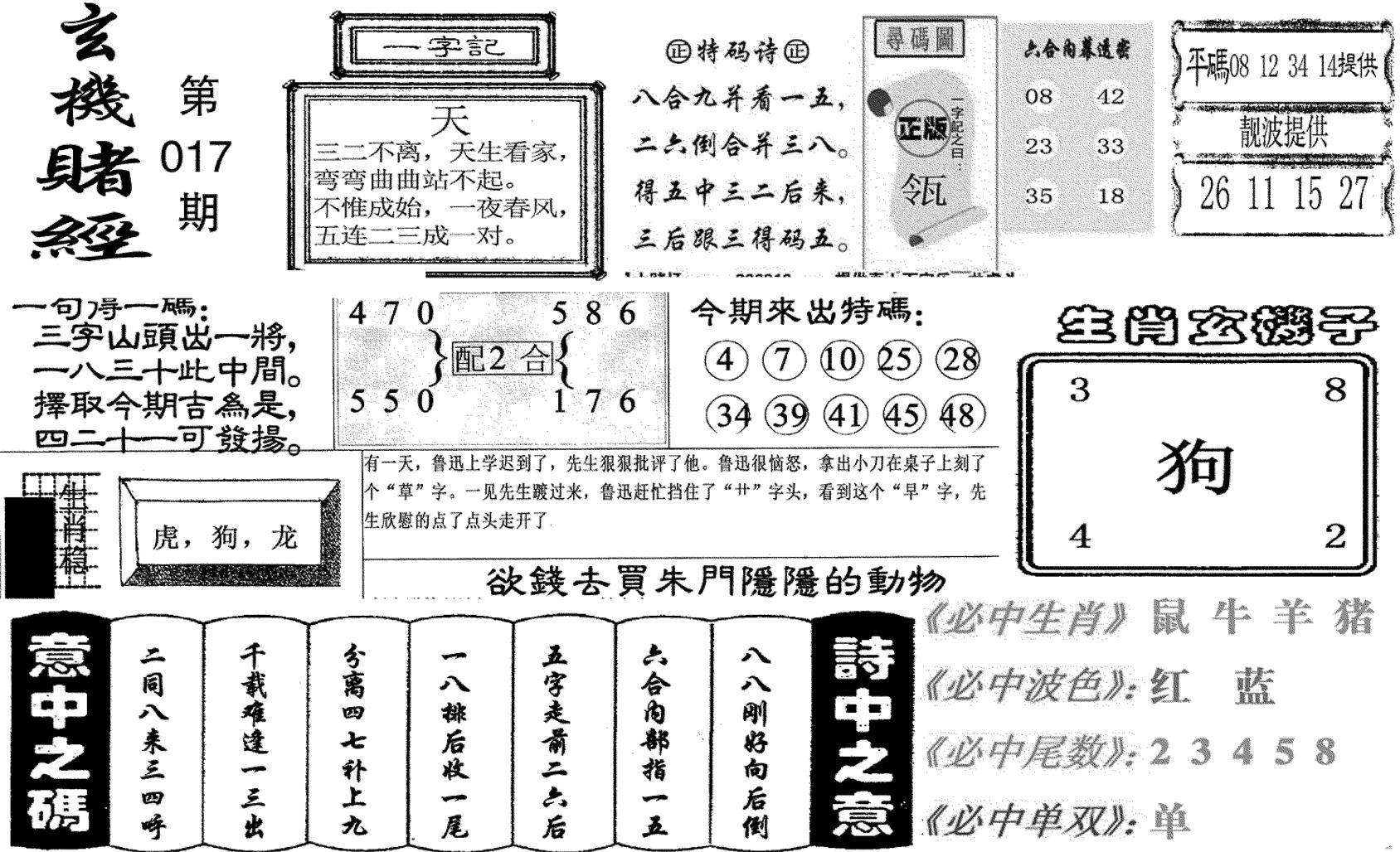 玄机赌经(新图)-17