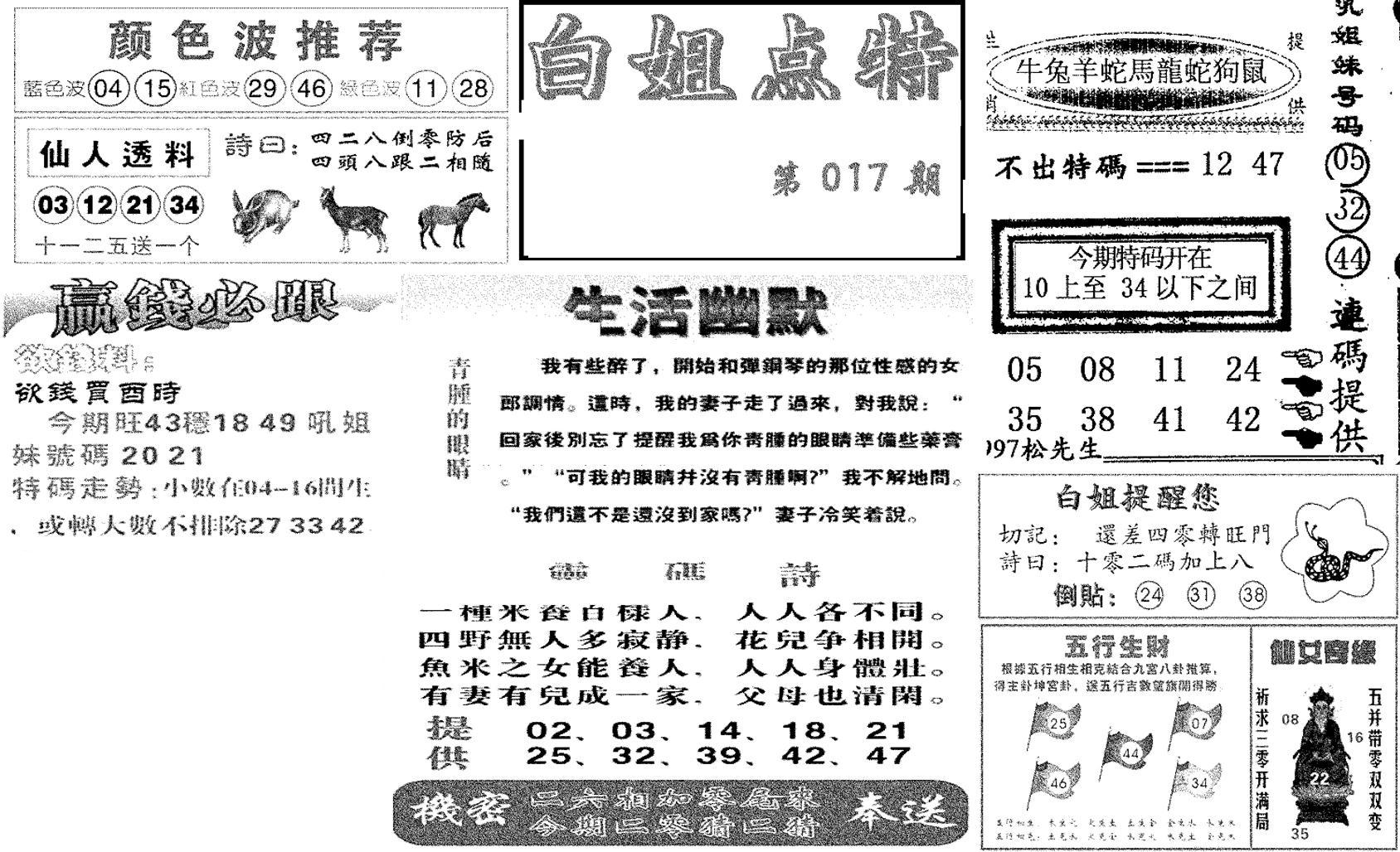 白姐点特(新图)-17