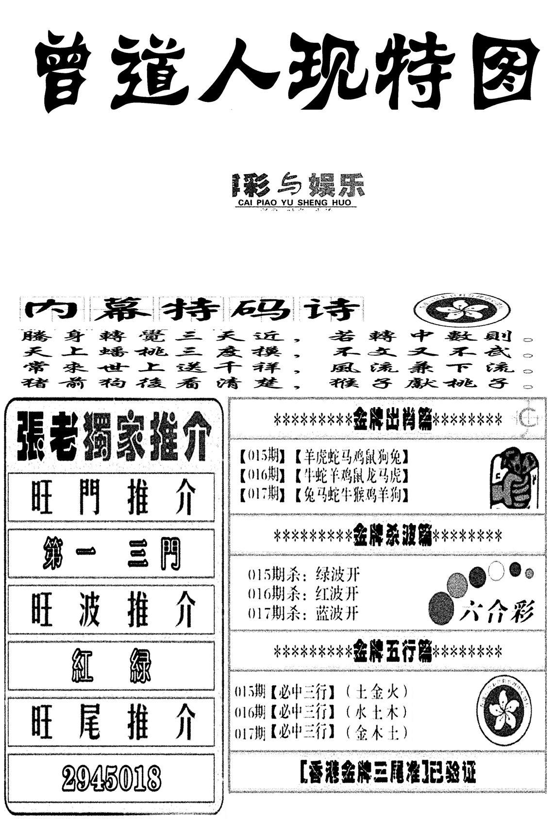 曾道人现特图(新图)-17