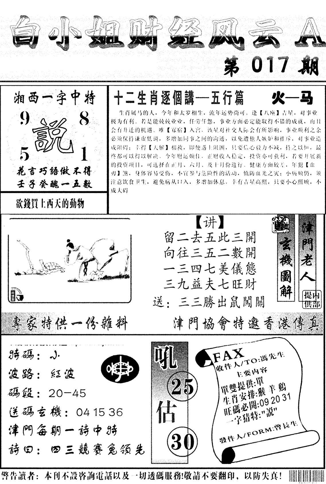 白小姐财经风云A(新图)-17