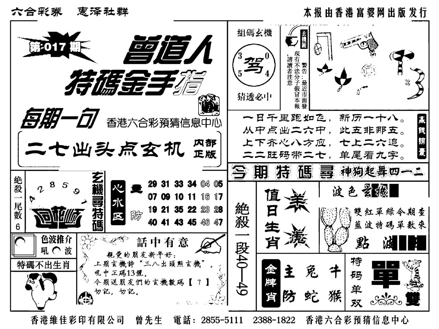 曾道人特码金手指(新料)-17