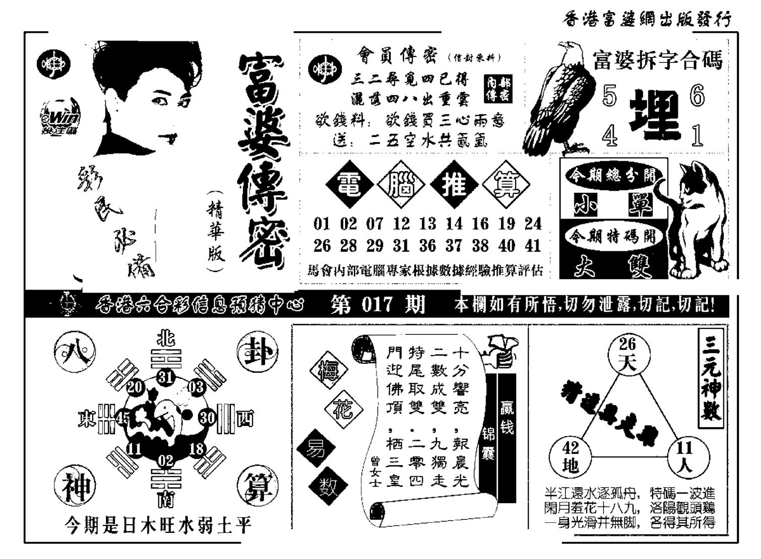 富婆传密(新料)-17