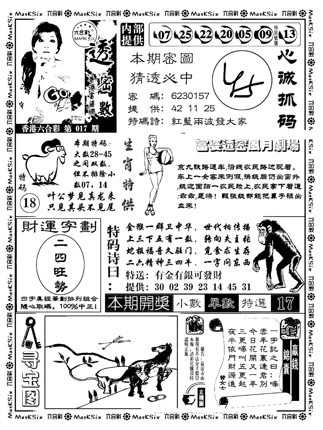 富婆透密数(新料)-17