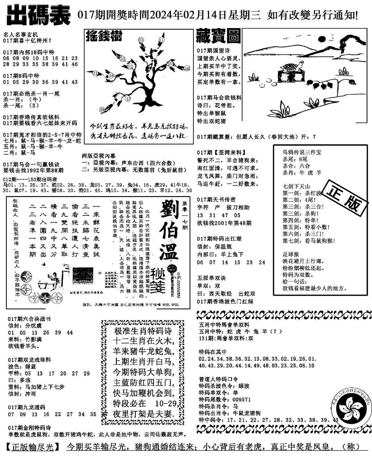 出码表(新料)-17