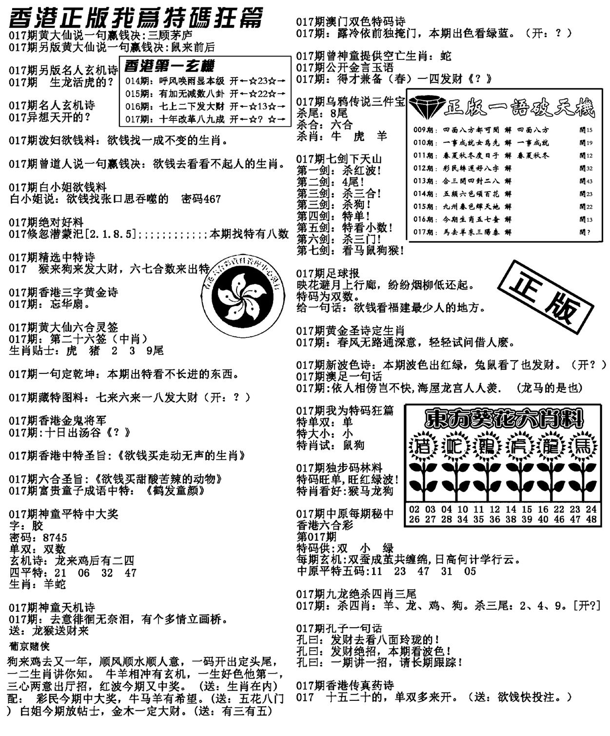 特码狂篇(新料)-17