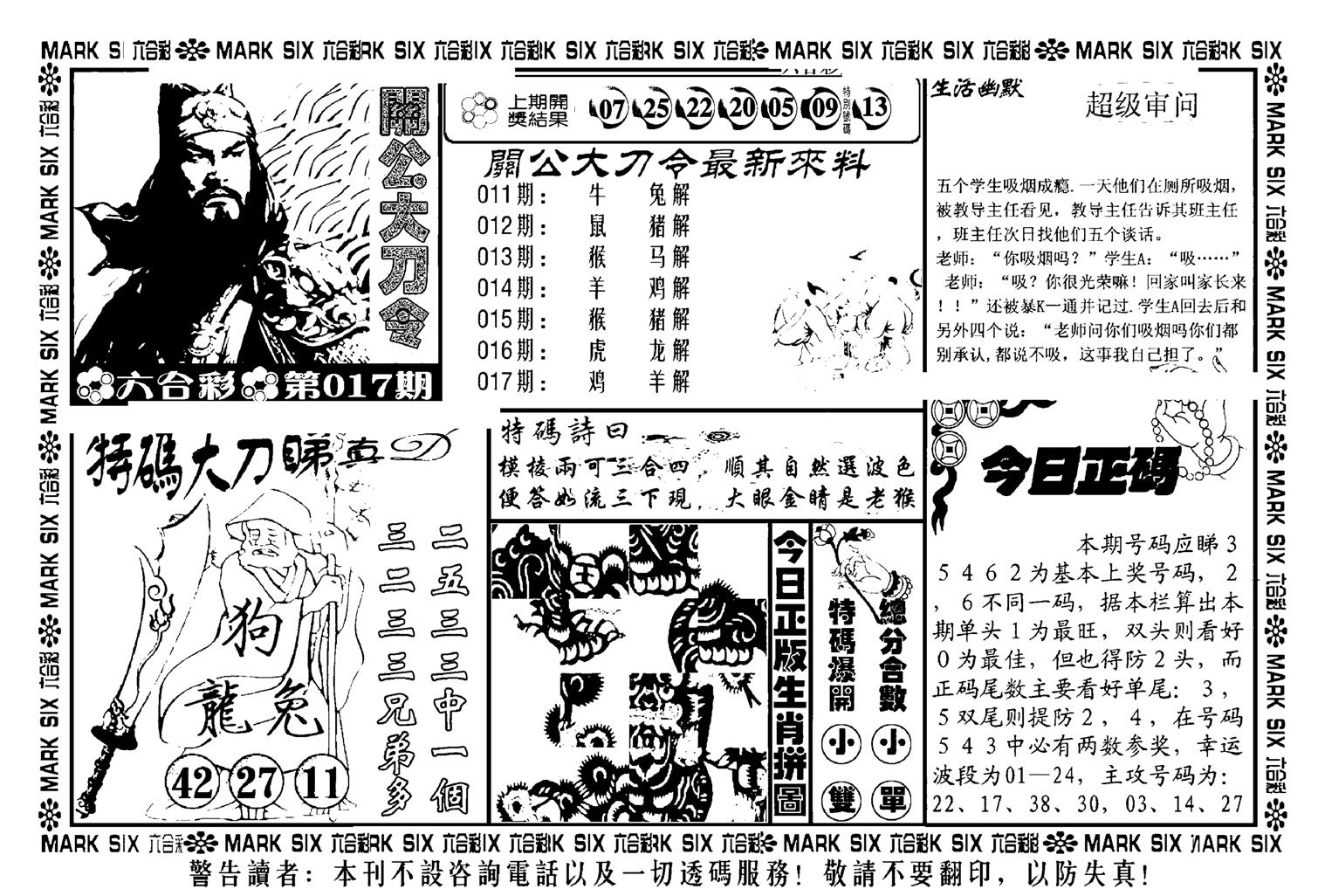 关公大刀令(新料)-17