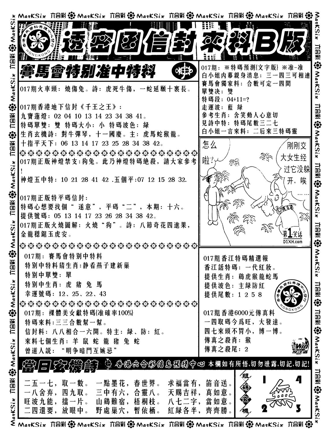 透密函信封来料b(新料)-17