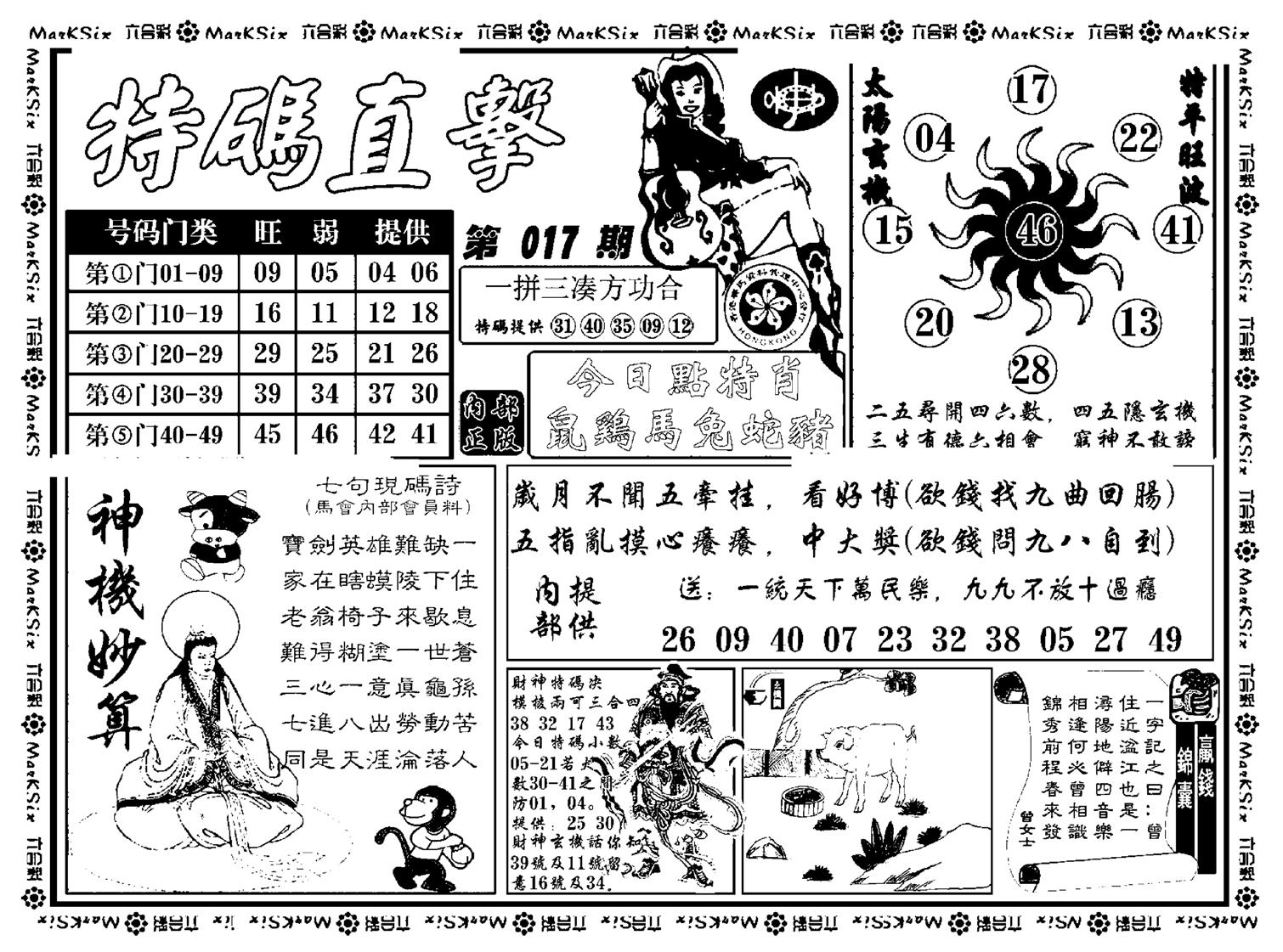 特码直击(新料)-17