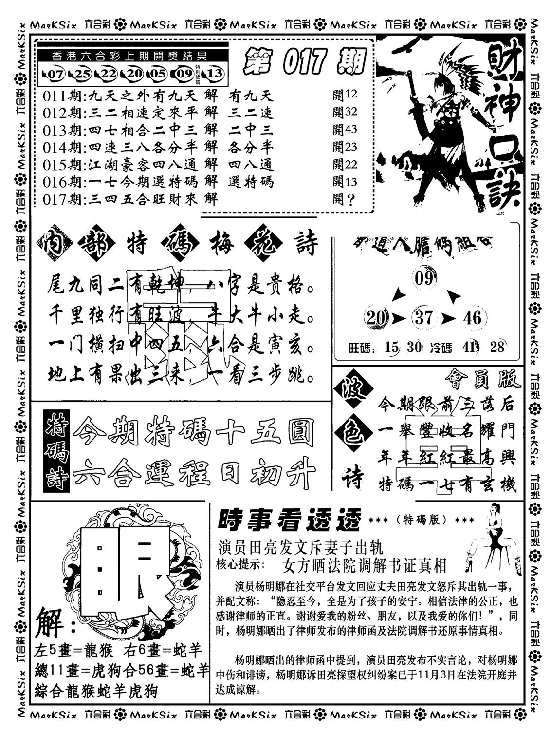 财神码报(新料)-17