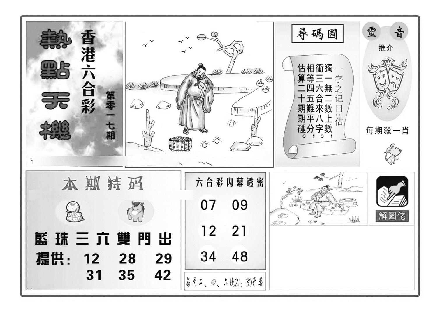 热点天机(特准)-17