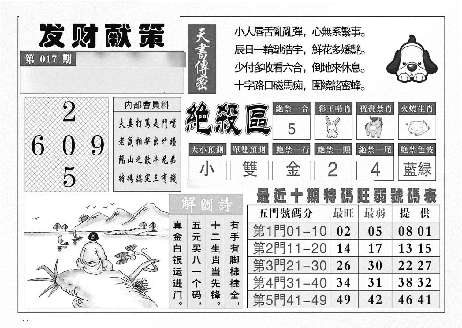 发财献策(特准)-17