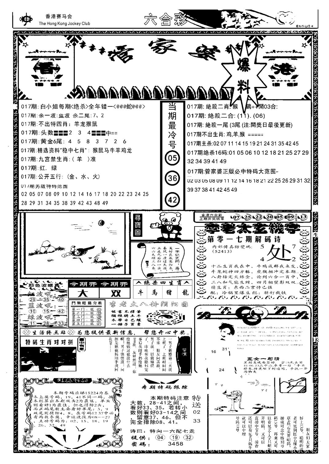 管家婆劲料版(另)-17