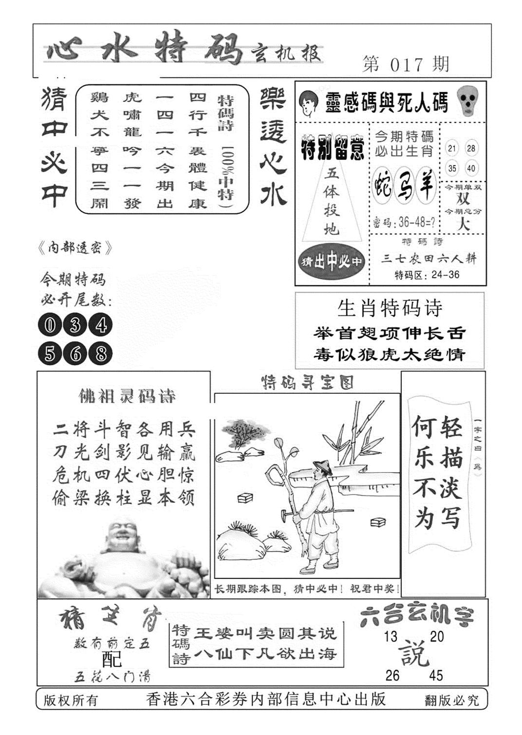 心水特码(特准)-17