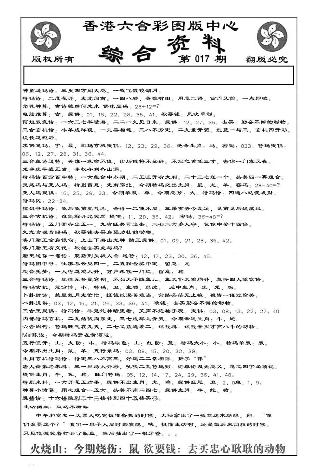 内部综合资料(特准)-17