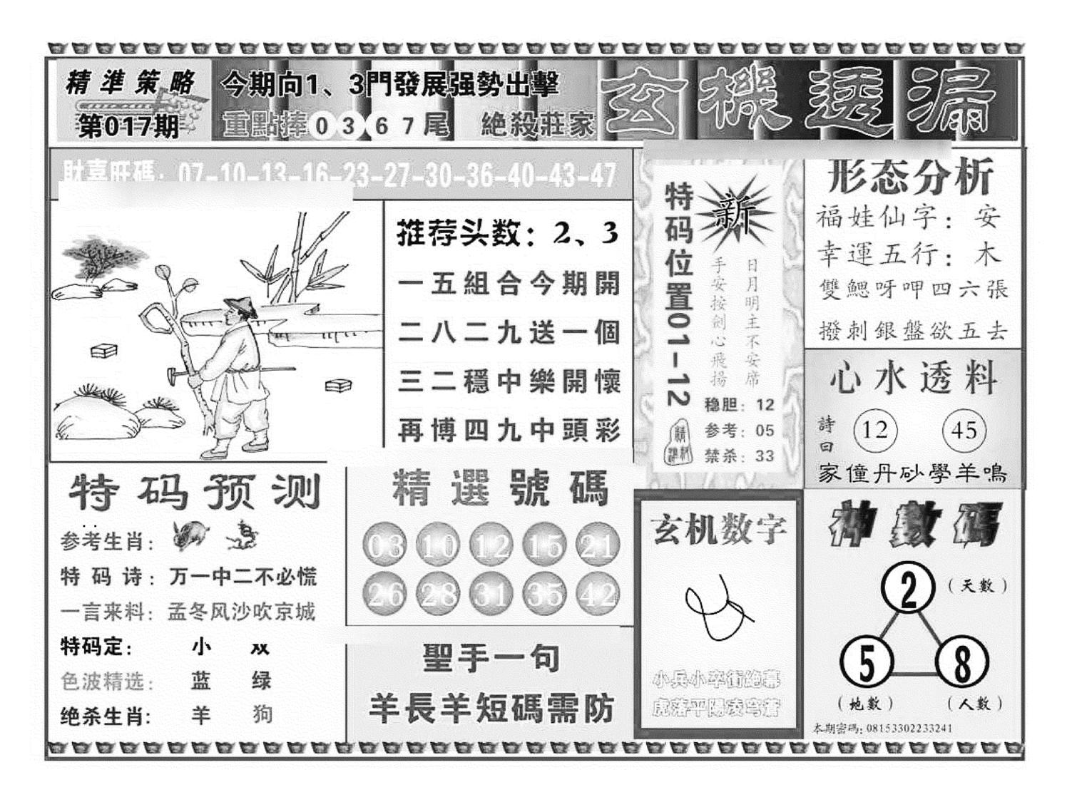 玄机透漏（新图）-17