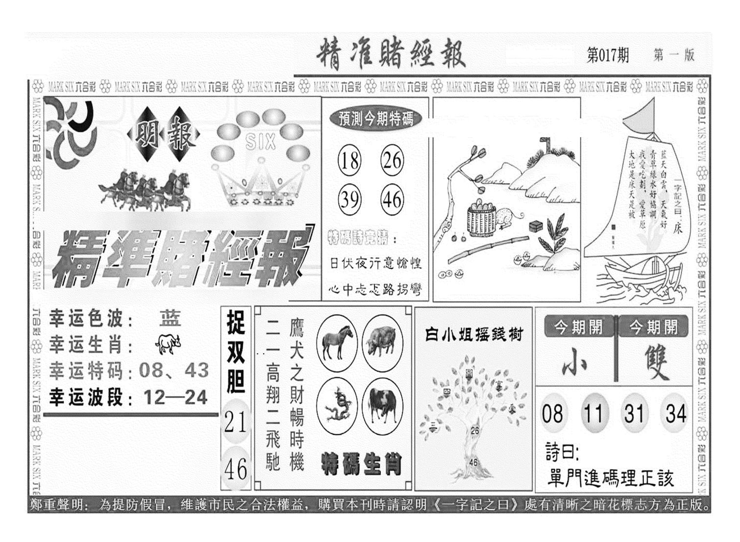 精准赌经报A（新图）-17