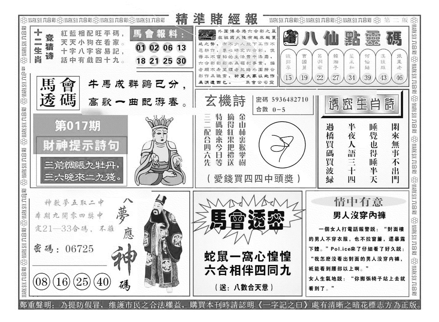 精准赌经报B（新图）-17