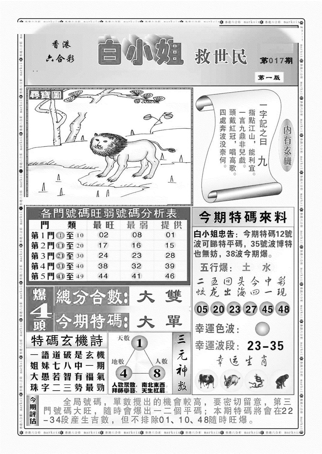 白小姐救世民A（新图）-17