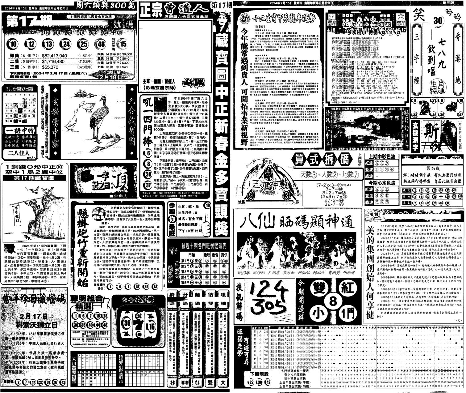 新报跑狗A(正面)-18