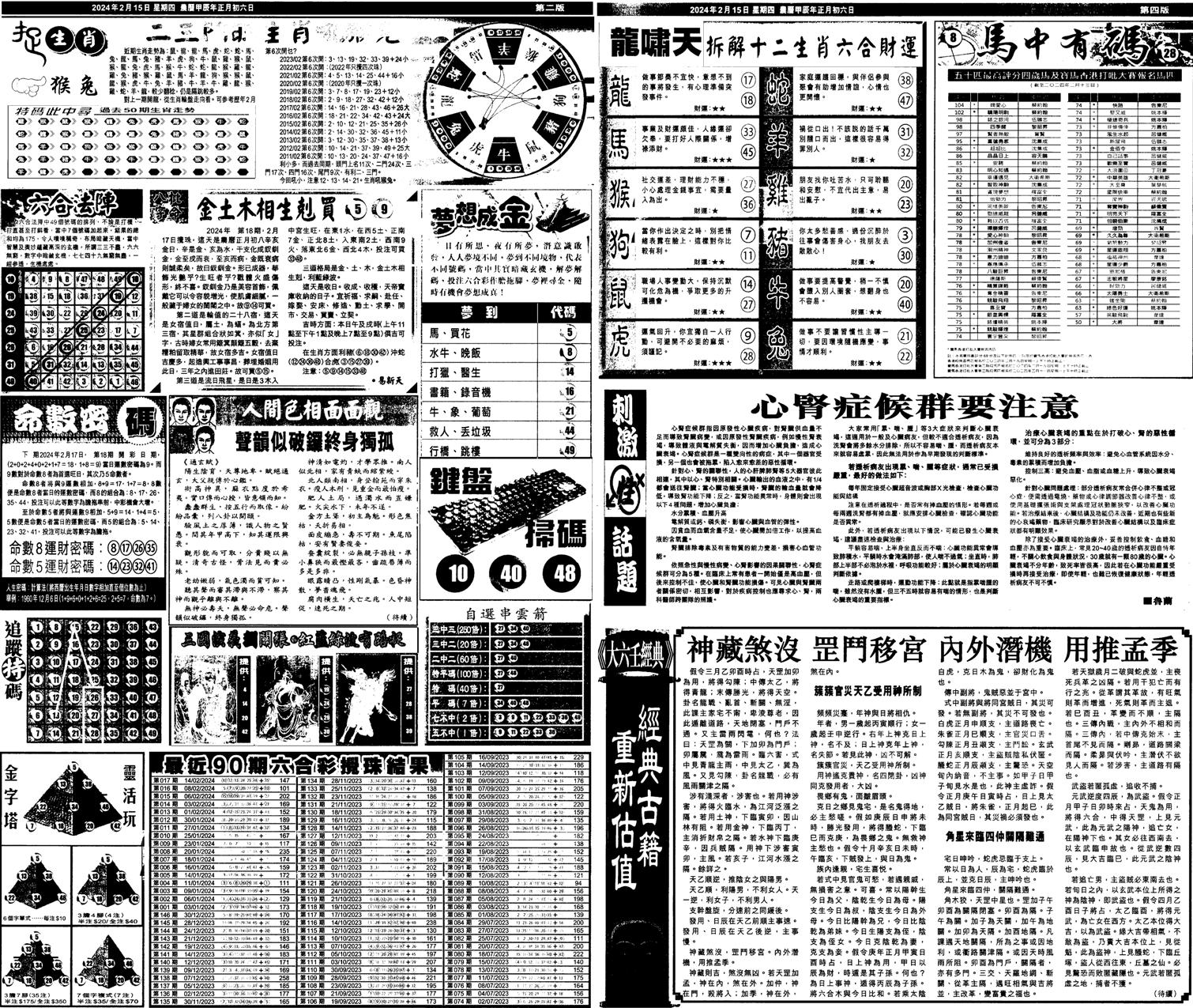 新报跑狗B(背面)-18