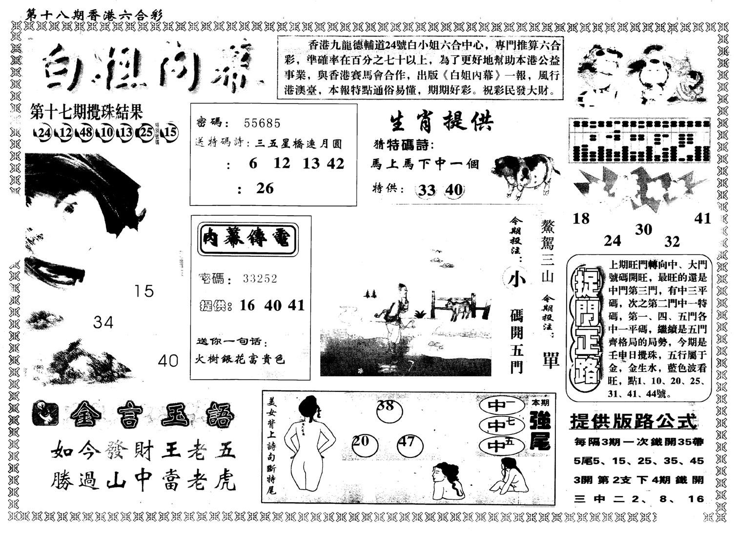 白姐内幕A-18