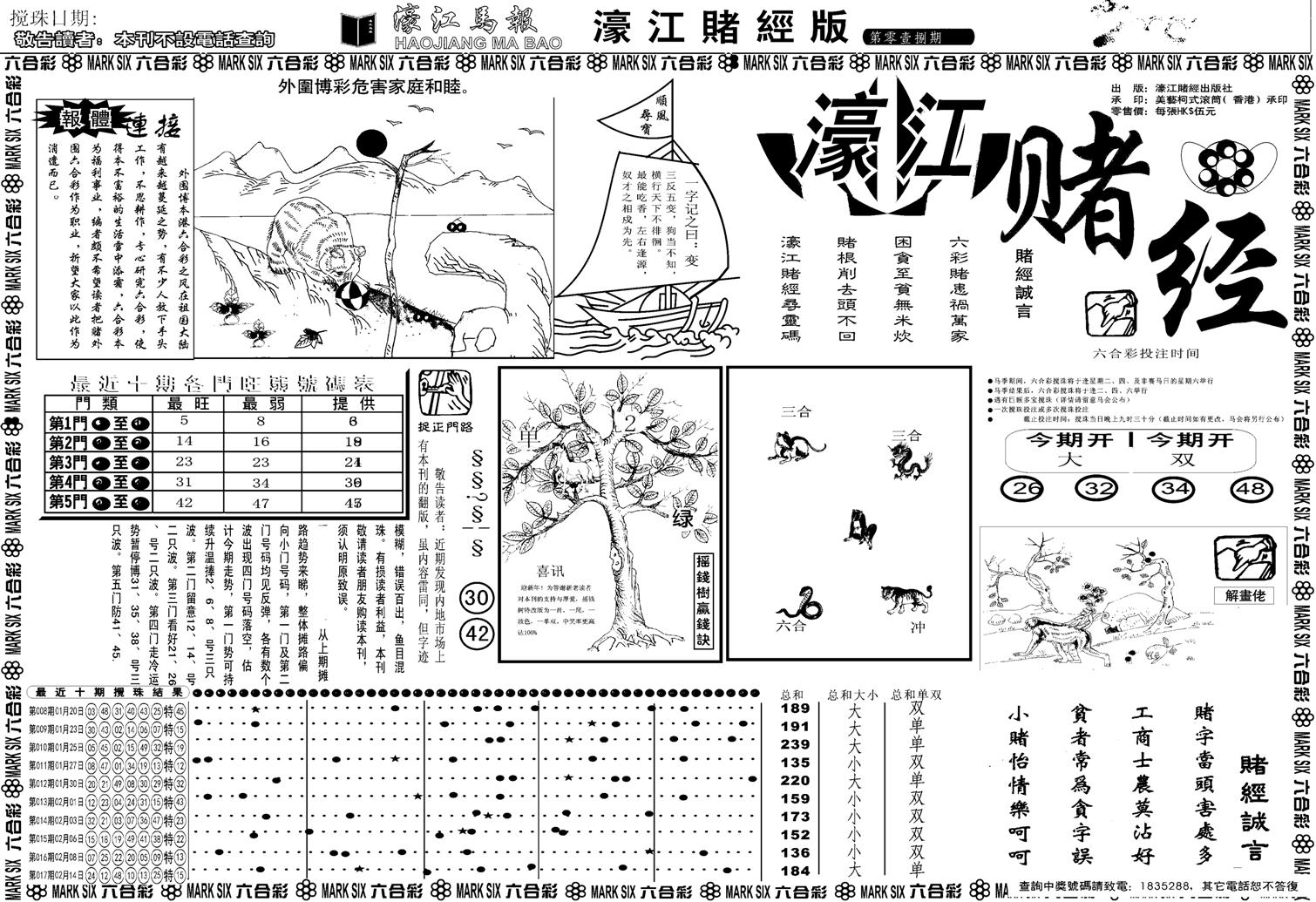 老濠江堵经A-18