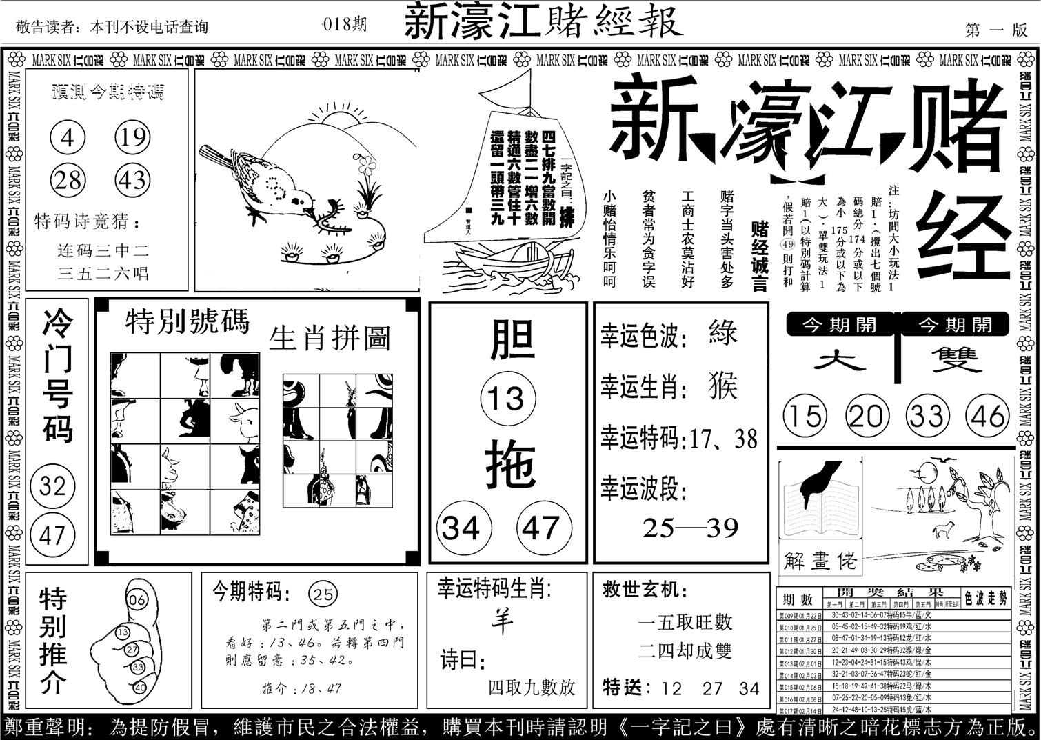 新濠江堵经A-18