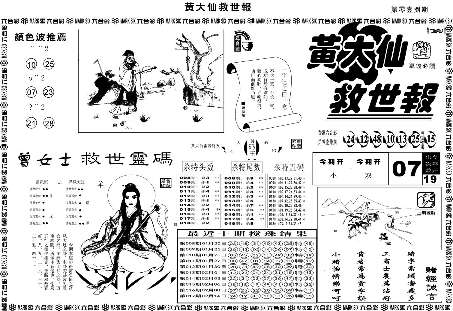 黄大仙救世A-18