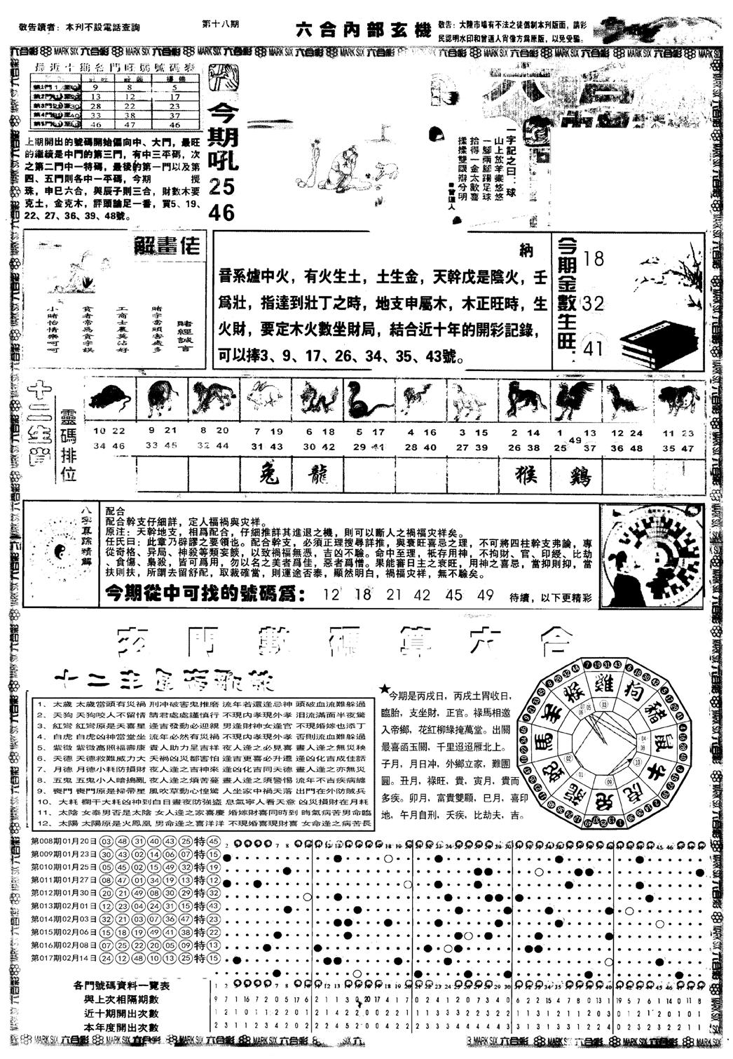 六合内部玄机A-18