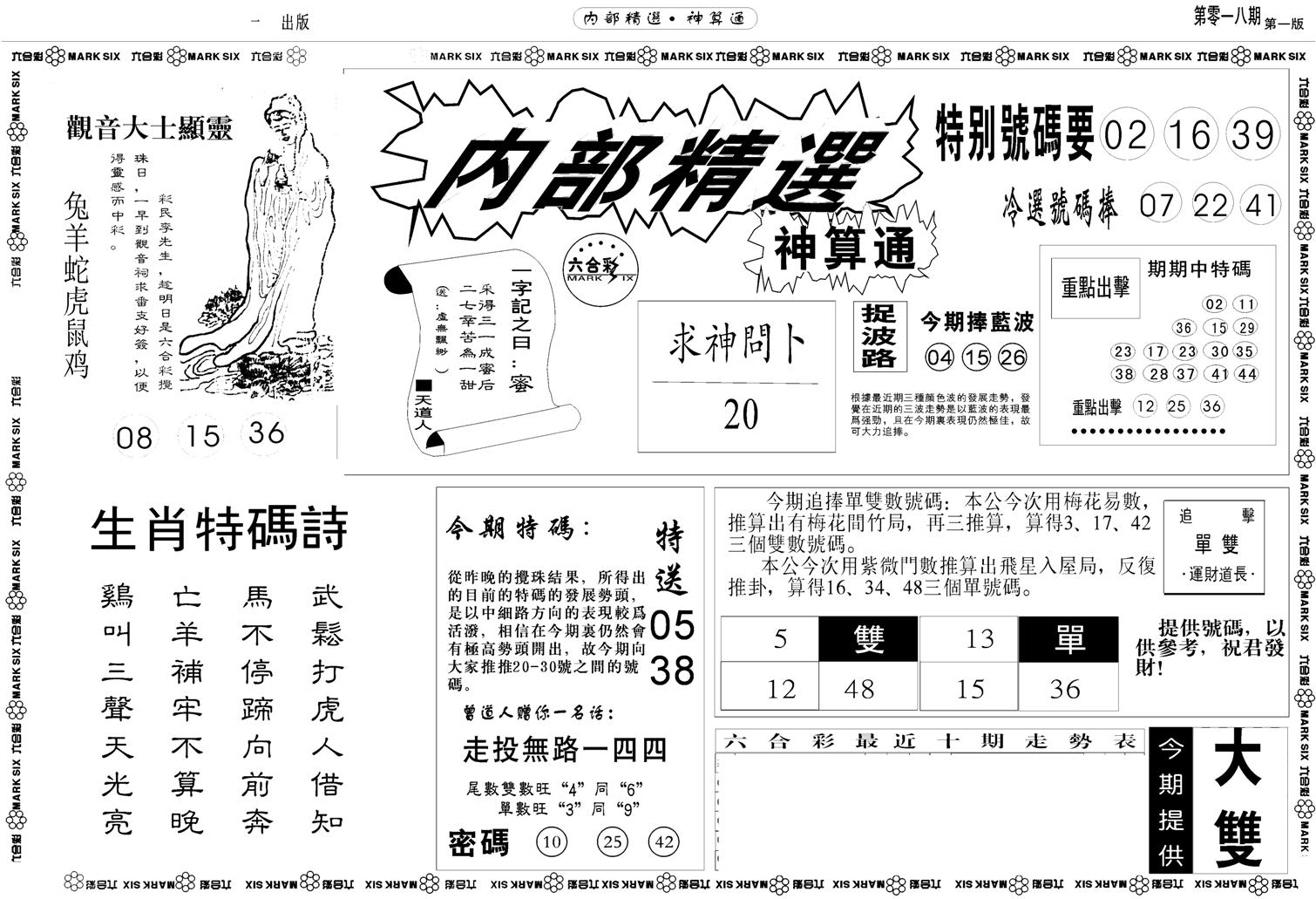 内部精选神算通A-18