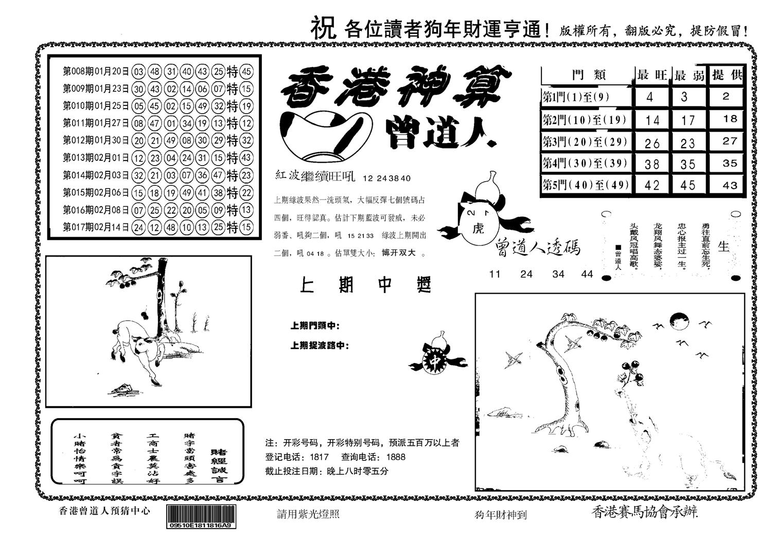 香港神算(正版)-18