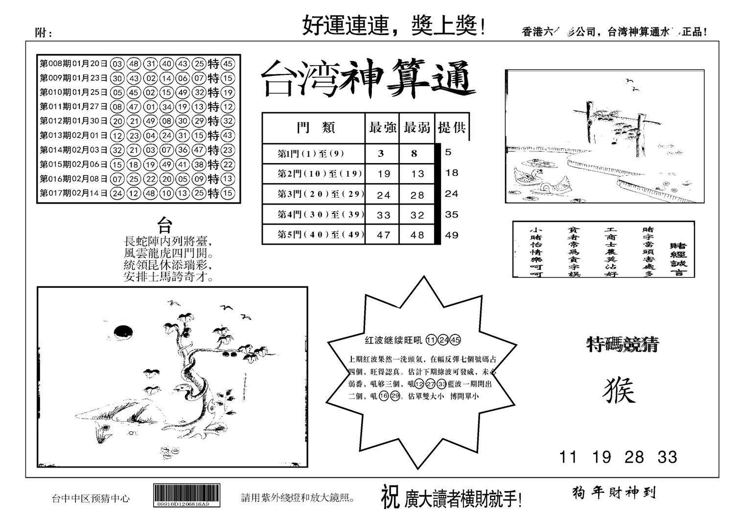 台湾神算(正版)-18