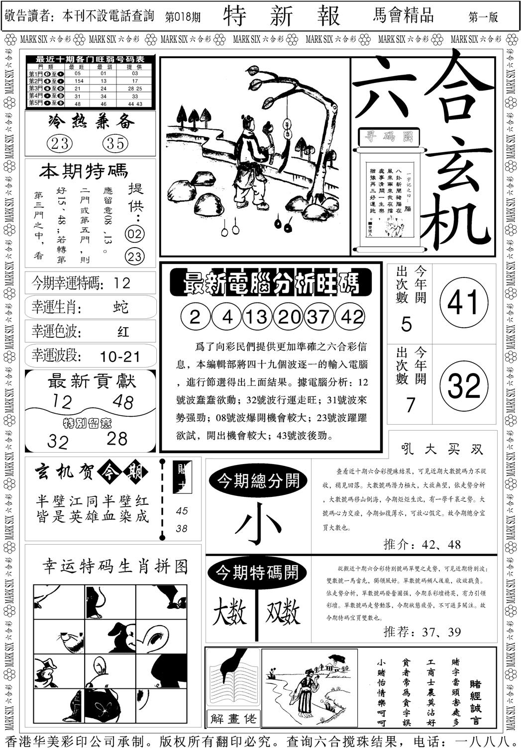 特新报A-18