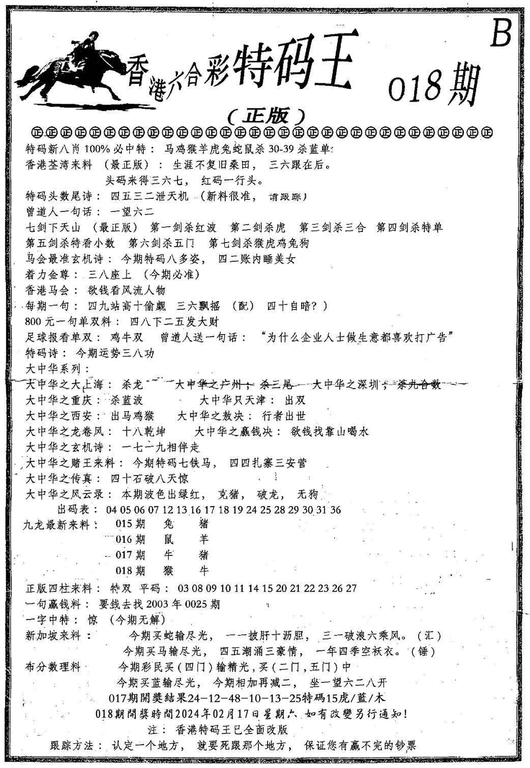 六合乾坤B-18