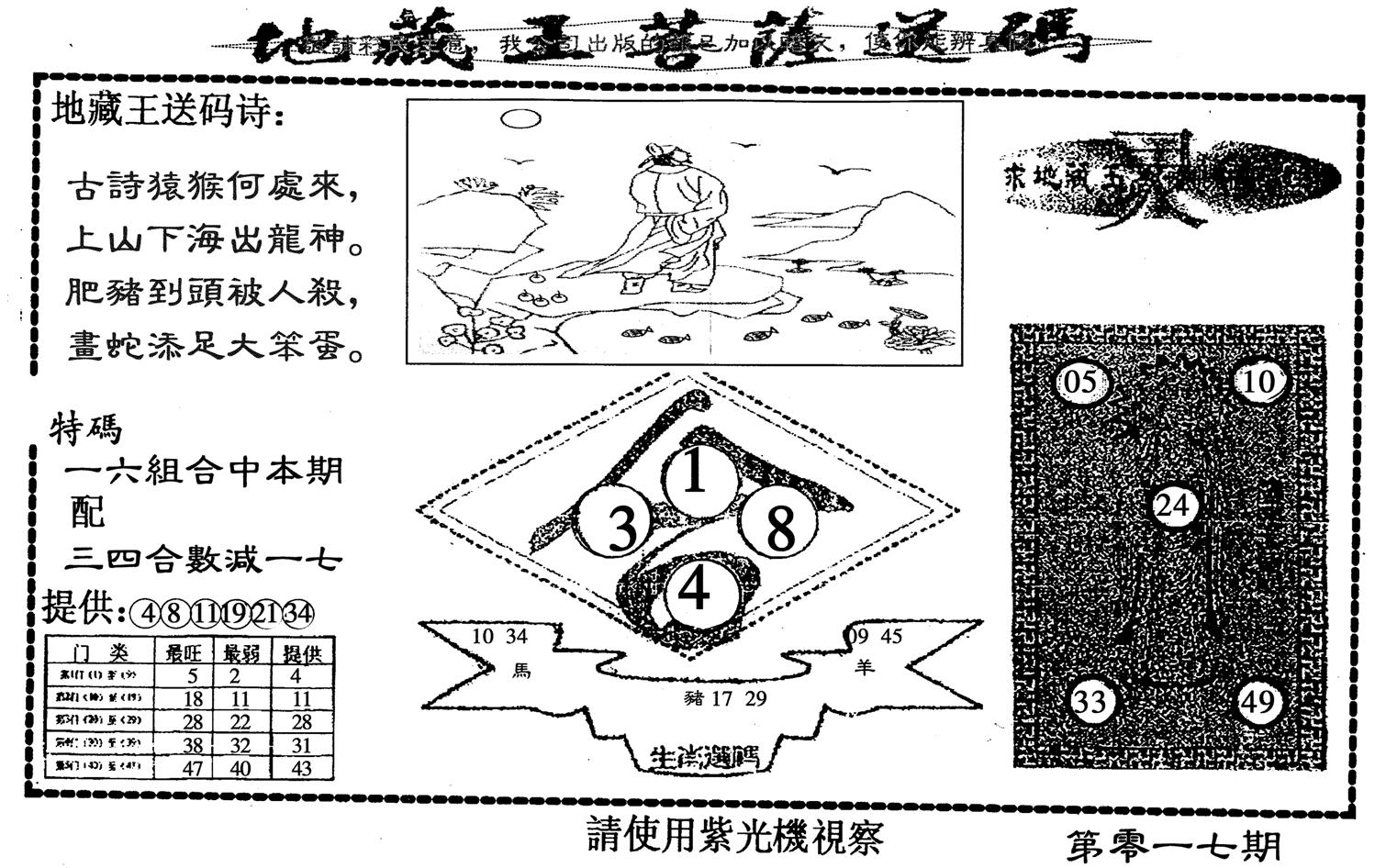 地藏王-18