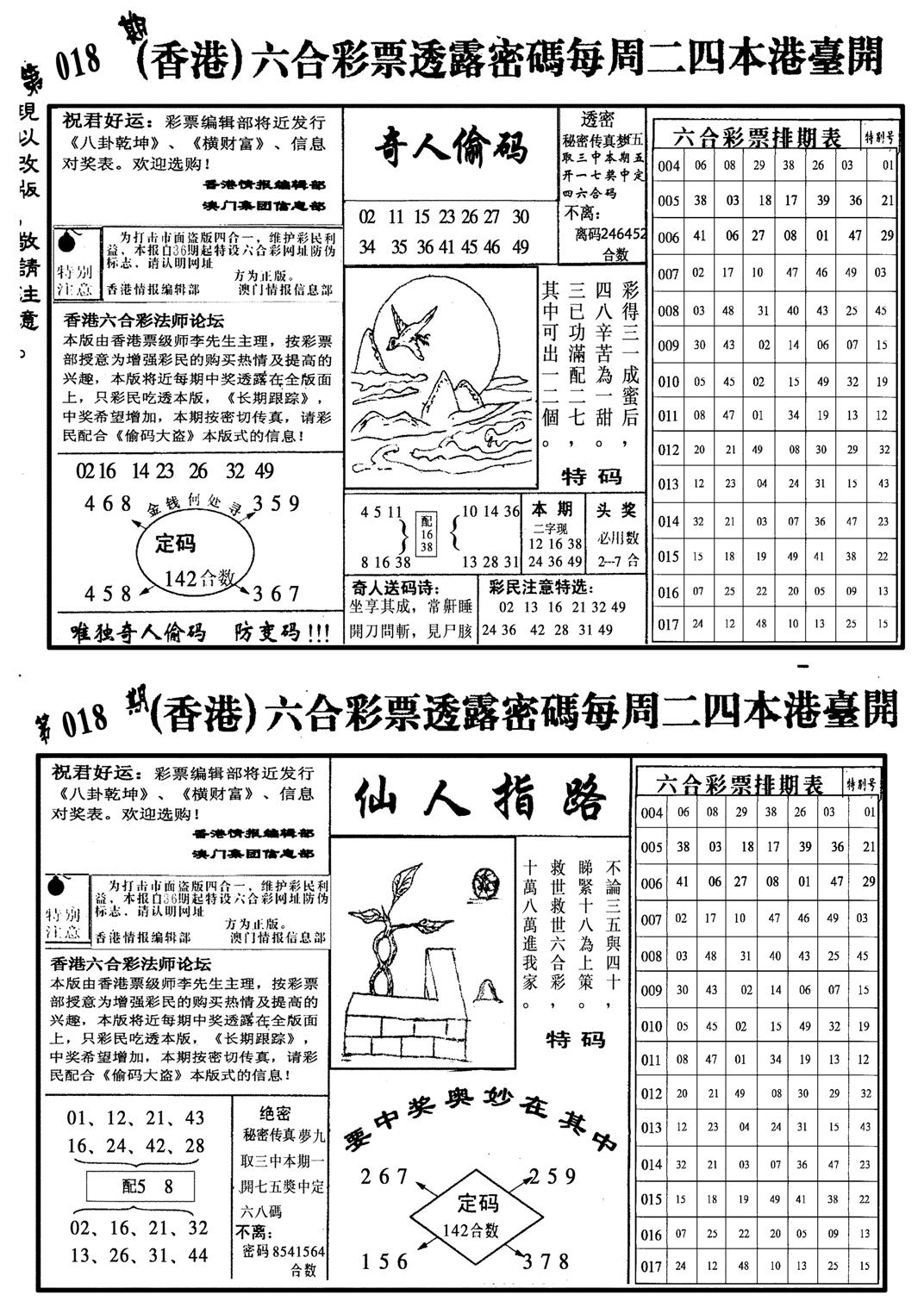 龙仔四合二-18