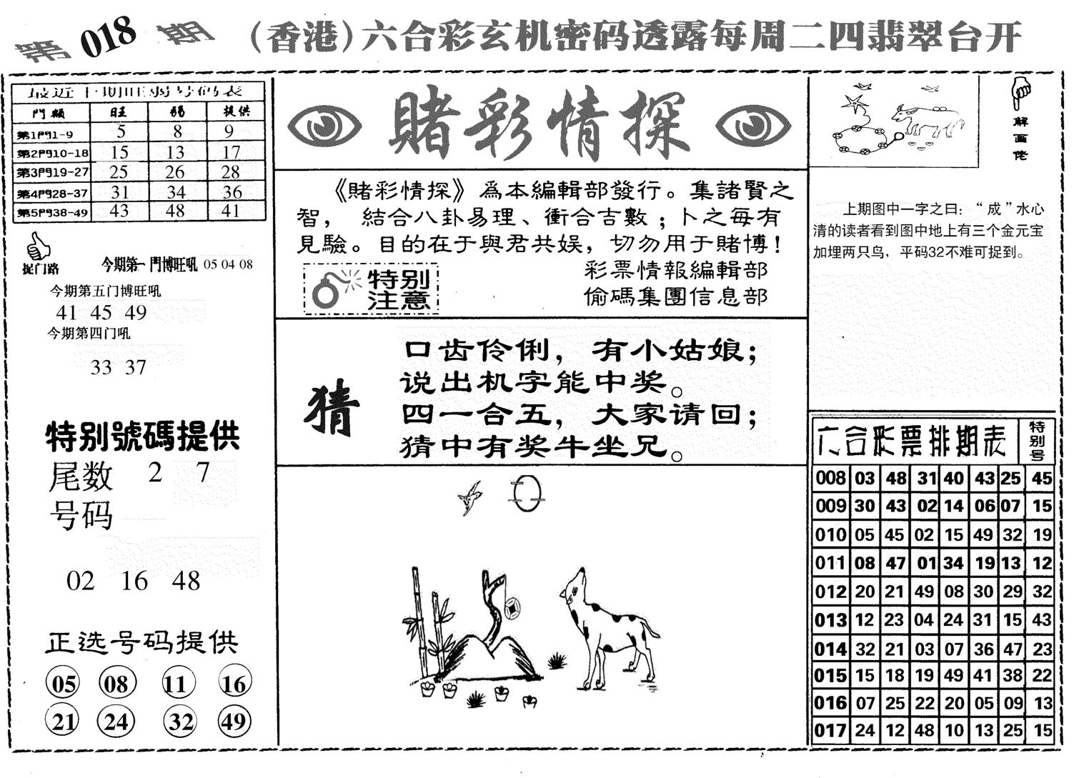 堵彩情探-18