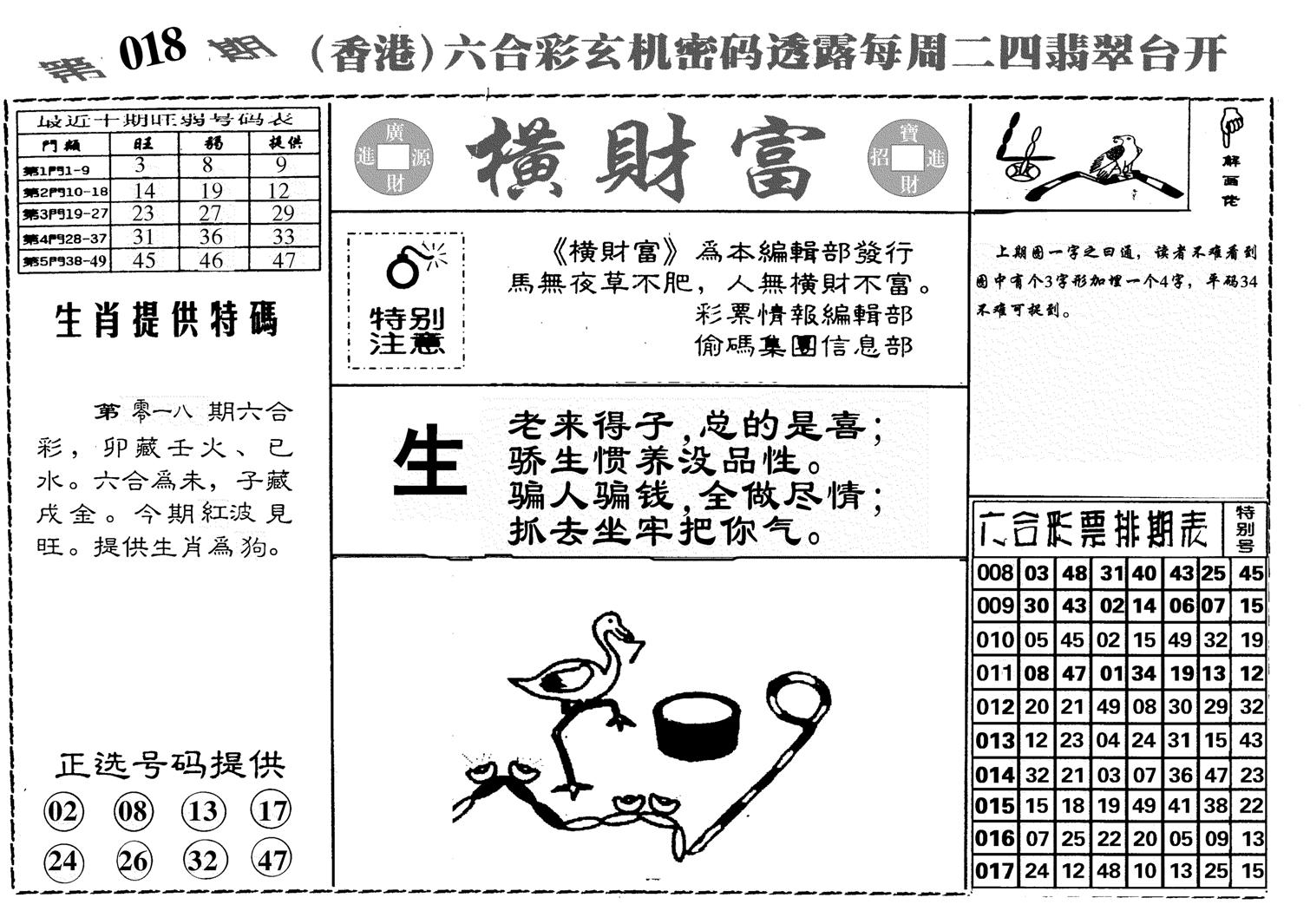 横财富-18