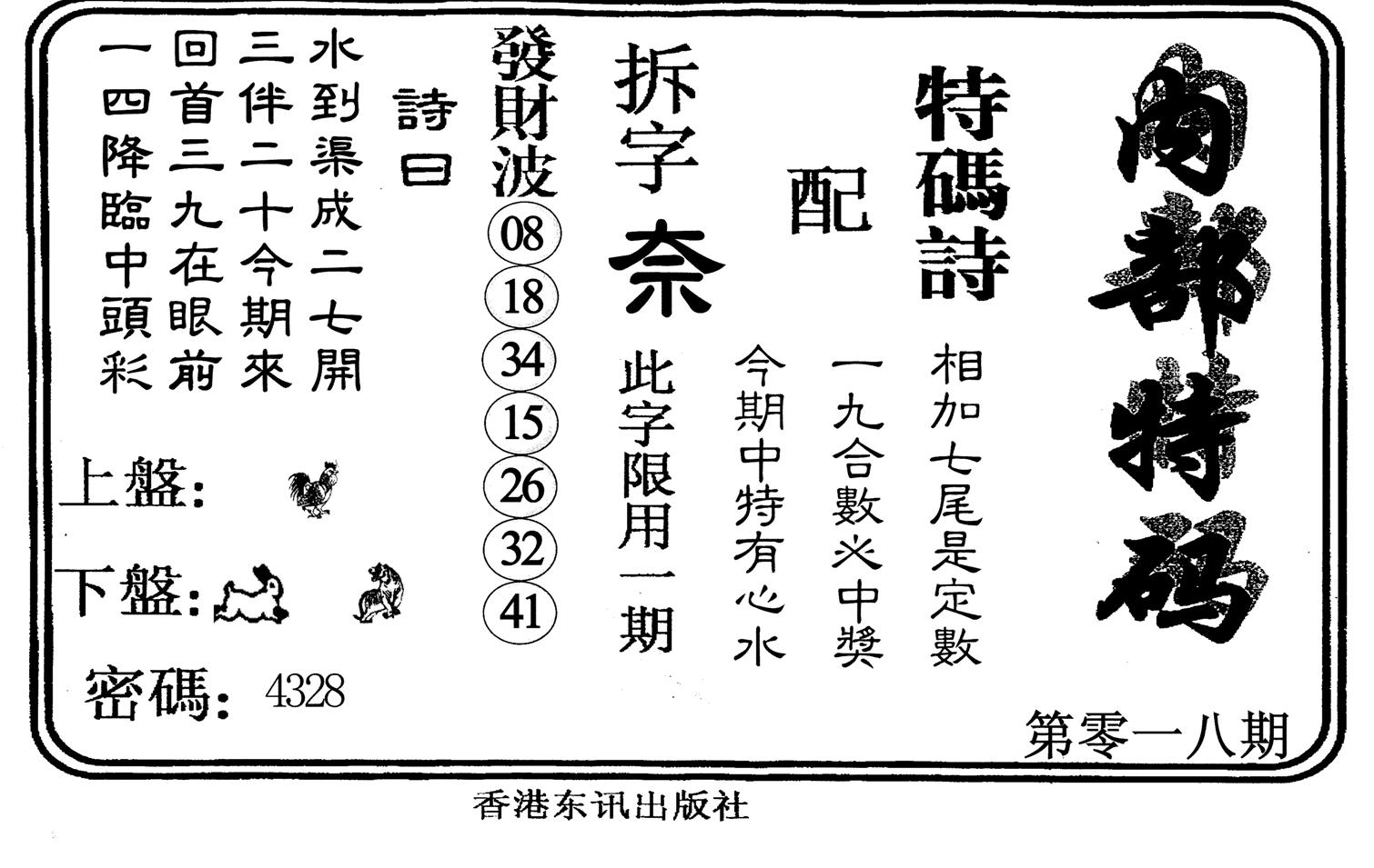 内部特码-18