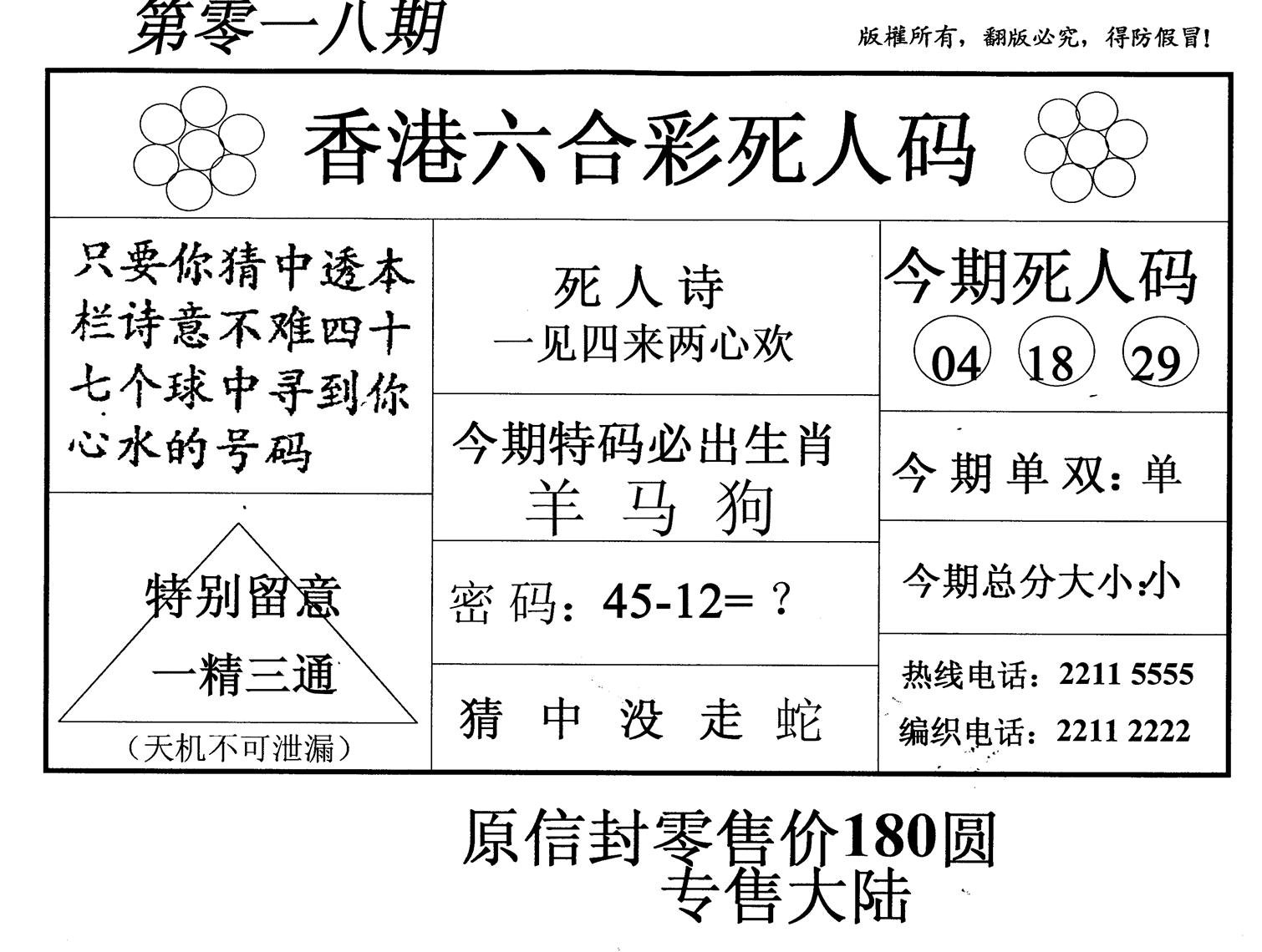 死人码-18