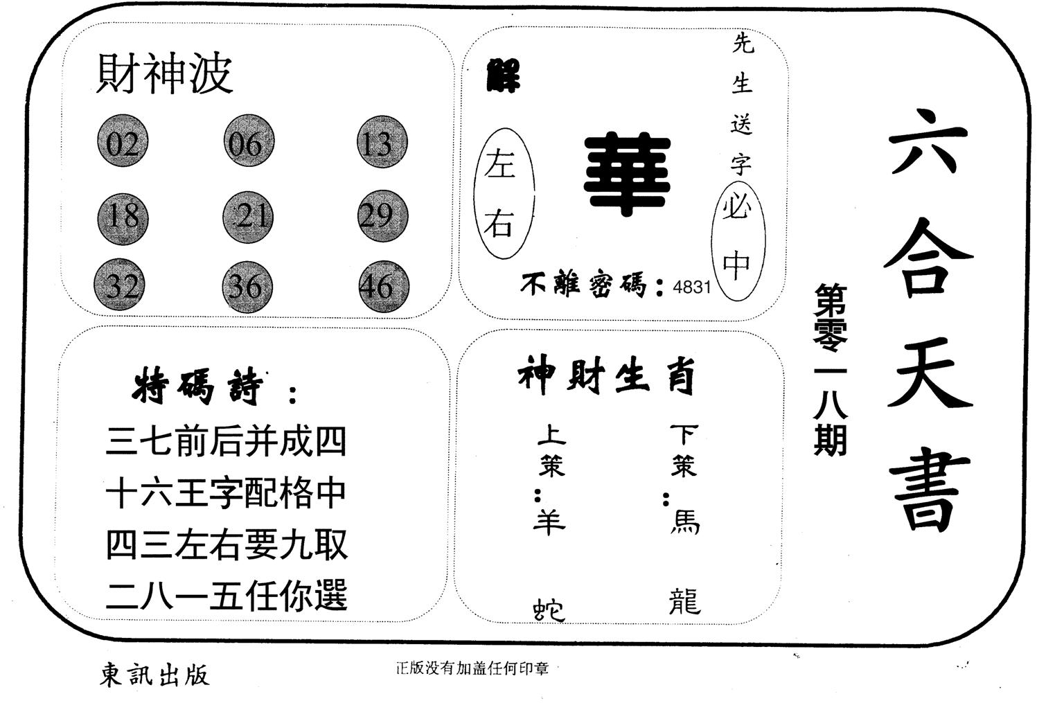 六合天书-18