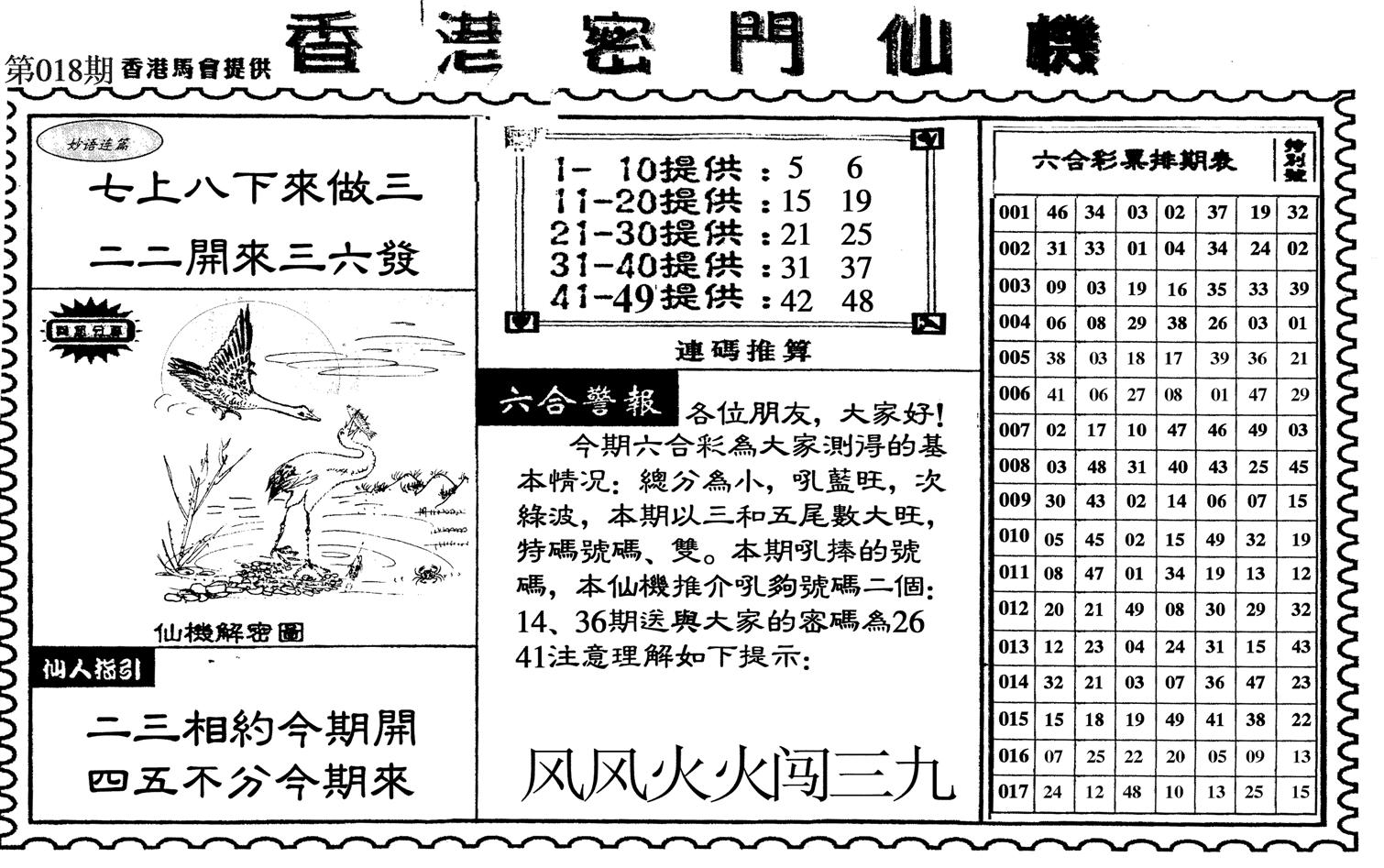 新香港密门仙机-18