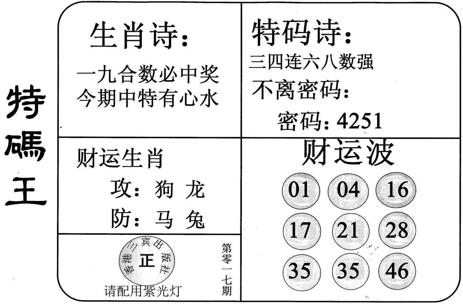 特码王-18