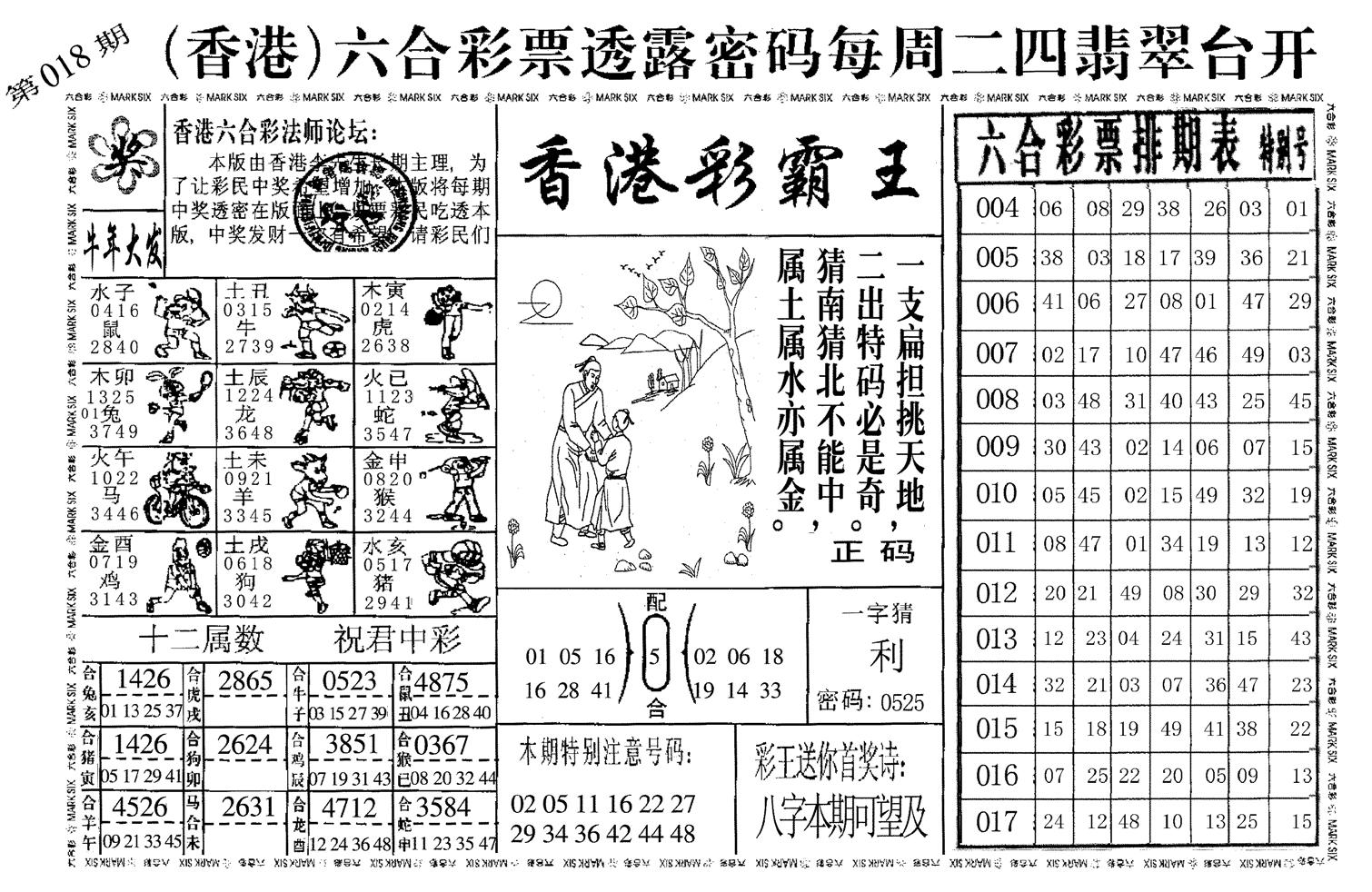 香港彩霸王-18