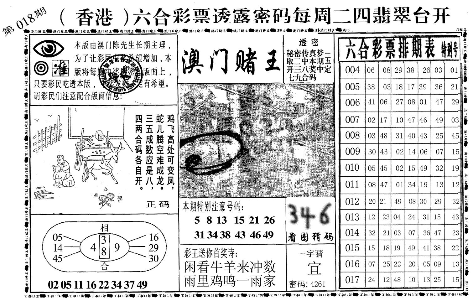 澳门堵王-18