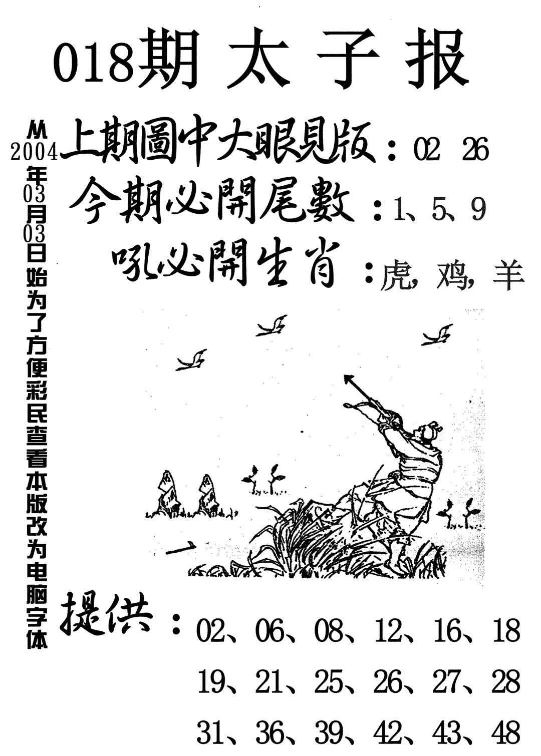 太子报-18