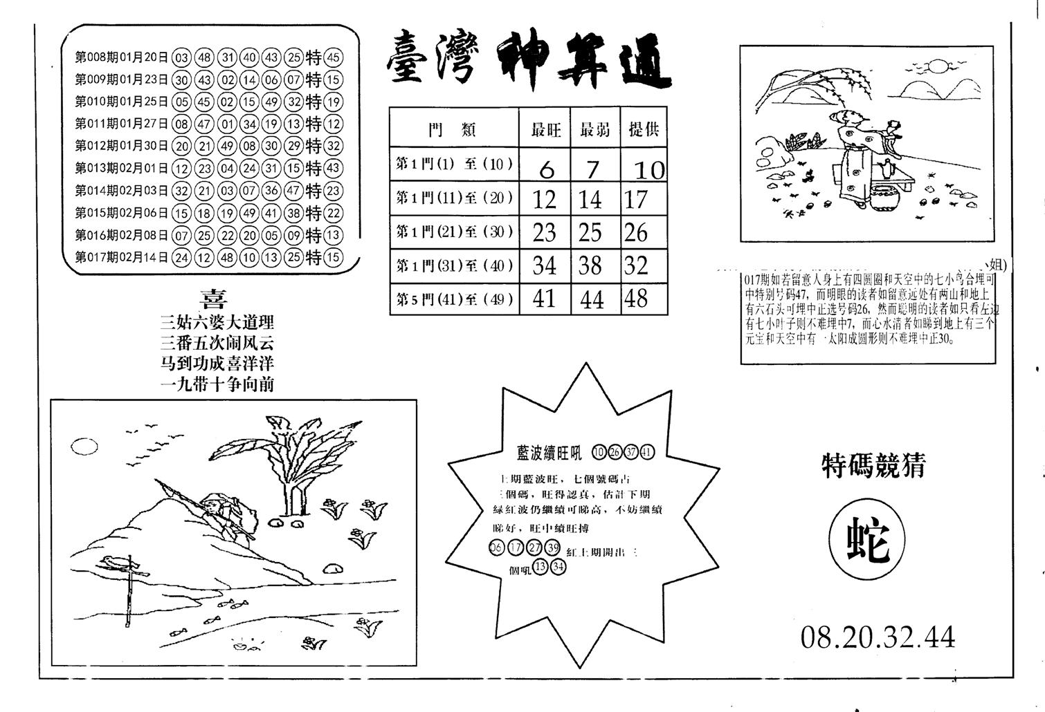 老潮汕澳门三合-18